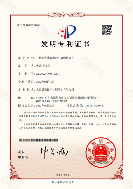 China Jieying Communication Technology (Shenzhen) Co., Ltd. certification